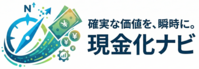 現金化ナビ