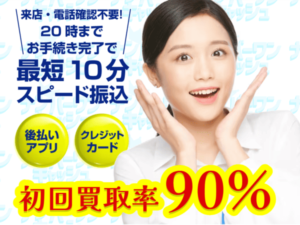 ナンバーワンキャッシュ